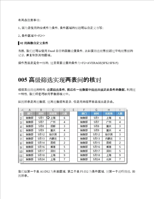 如何设置excel表格中高级筛选的条件区域