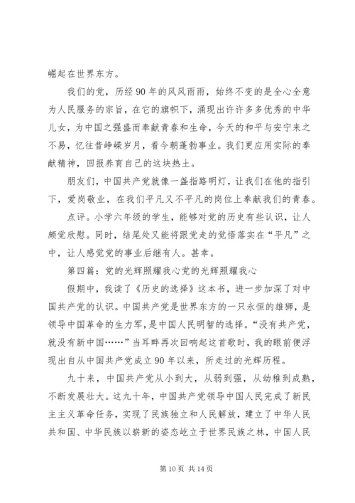 让党的光辉照耀科研攀登之路.docx