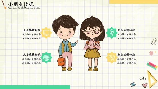 小清新可爱卡通开学季主题家长会通用PPT模板