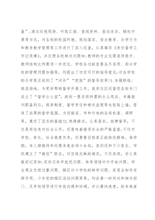 责任督学督导工作情况报告范文(4篇).docx