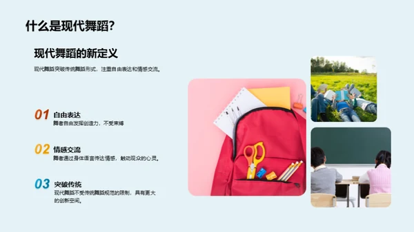 跳动的艺术，现代舞蹈