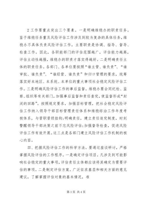 做好社会稳定风险评估 (2).docx