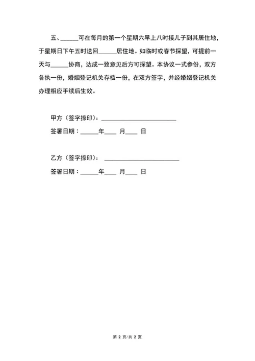 离婚协议范文word模板