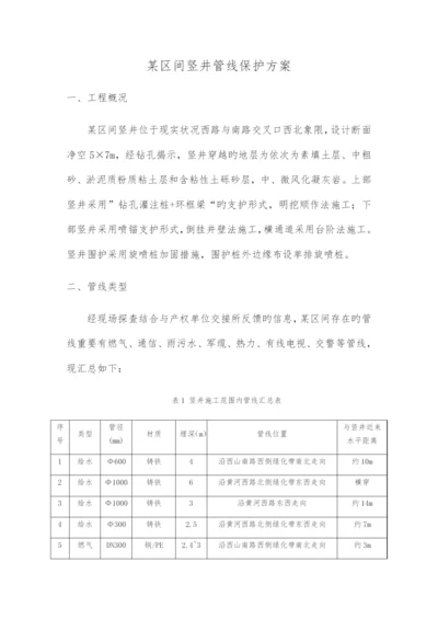 管线保护方案.docx