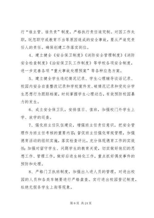 4警校安全防范联动机制.docx