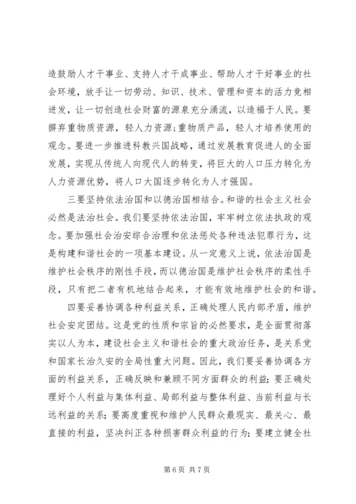 努力构建以人为本的和谐社会 (4).docx