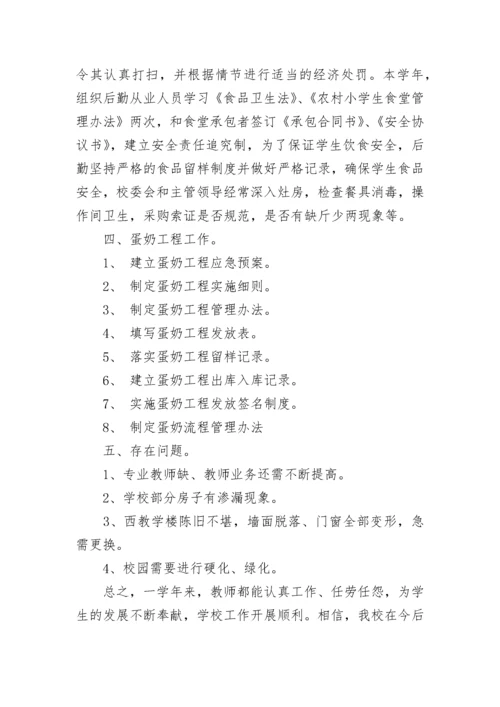 2023小学学校年度工作总结.docx