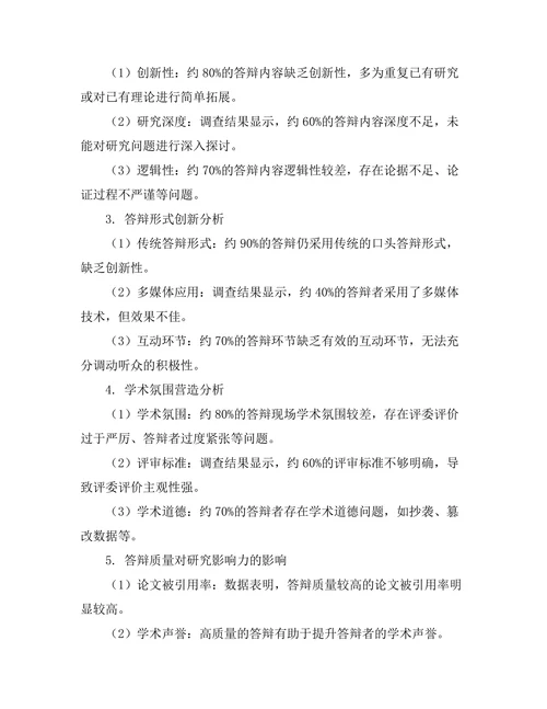 答辩与学术传播：如何提高研究影响力