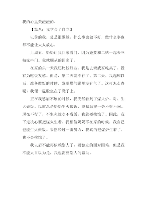 我学会了作文200字.docx