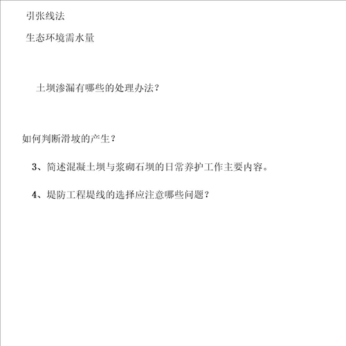 水利工程管理自测试题