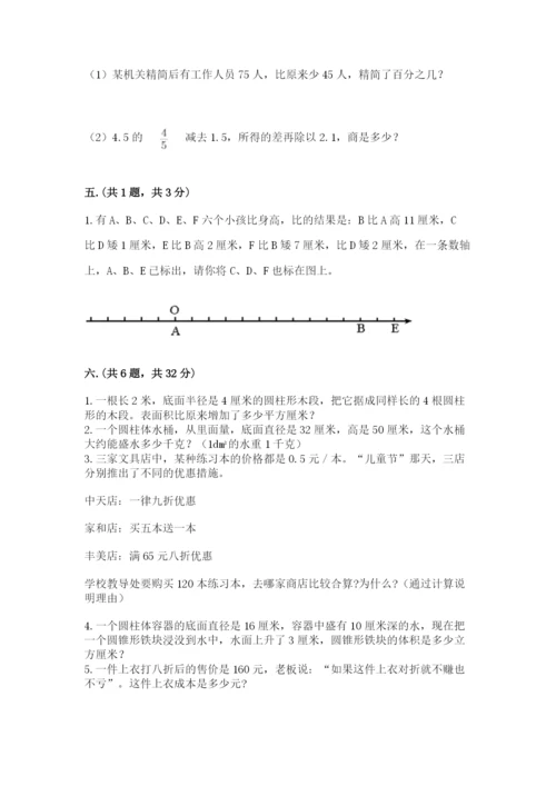 西师大版小升初数学模拟试卷含答案（考试直接用）.docx