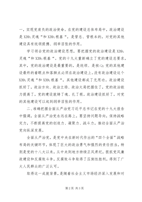 强化从严管党治党的政治责任和政治担当5篇 (4).docx