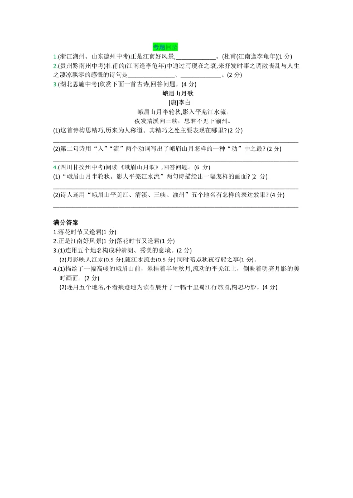 语文七年级上册第三单元 课外古诗词诵读【教材解读】教案