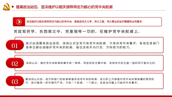 旗帜鲜明讲政治对党忠诚看担当党课PPT