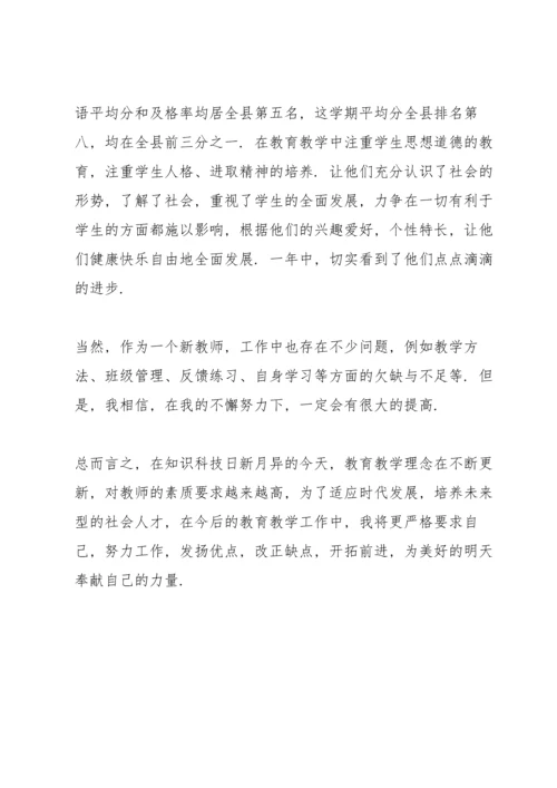 初中英语教师工作总结.docx