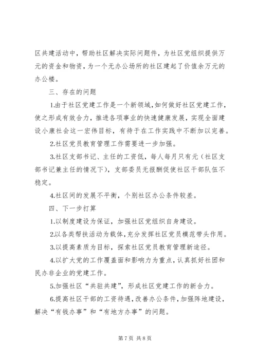 社区党建工作调研报告 (10).docx