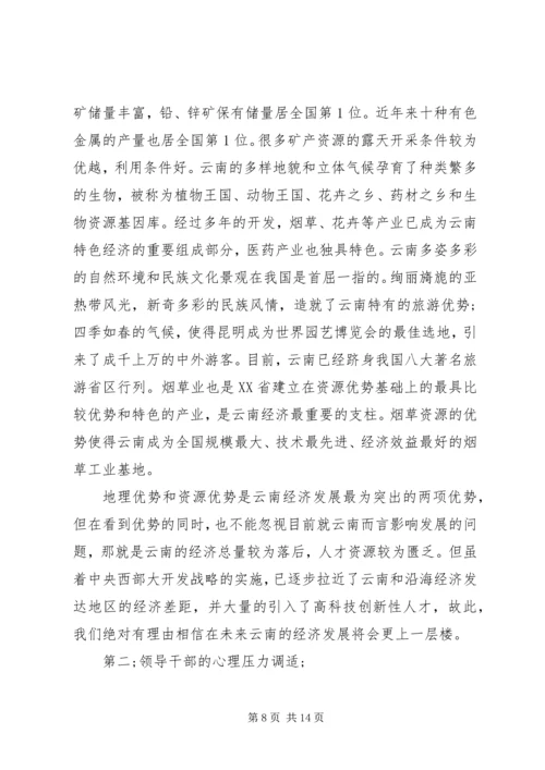 处级干部讲党课心得感想.docx