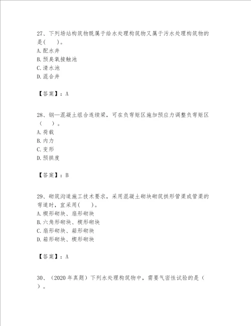 2023年一级建造师一建市政公用工程实务题库完整参考答案