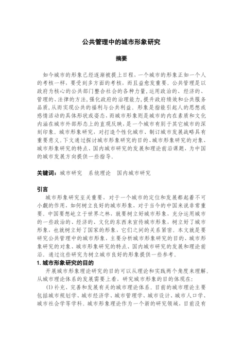 公共关系学论文.docx