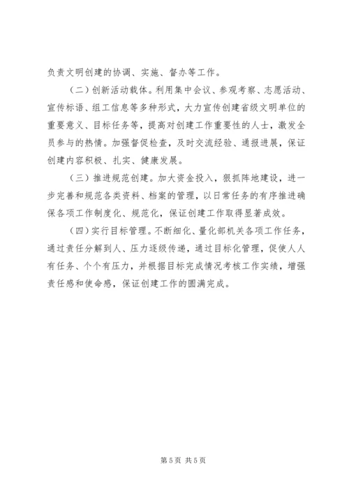 组织部创建文明单位工作规划.docx