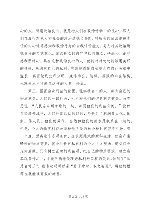 纪律教育学习体会.docx