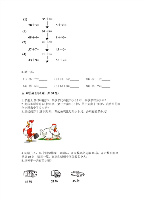 小学数学二年级 100以内的加法和减法 练习题名校卷word版