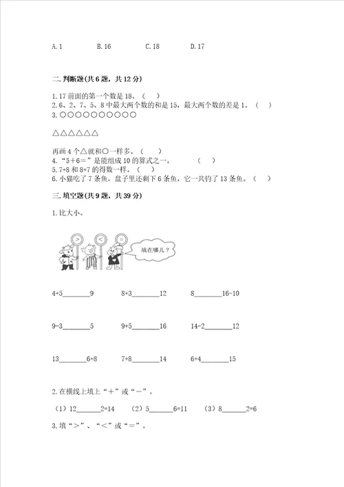 小学一年级数学20以内的进位加法练习题及参考答案