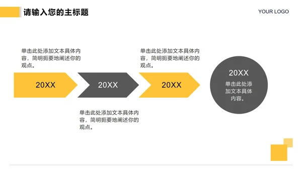 黄色几何切割简约实景企业宣传册PPT模板