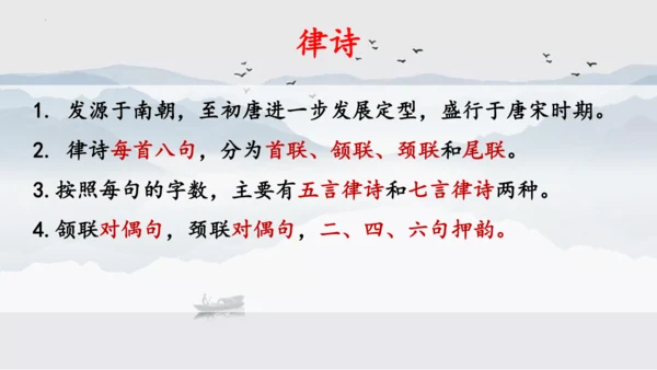 第4课 次北固山下 课件(共25张PPT)