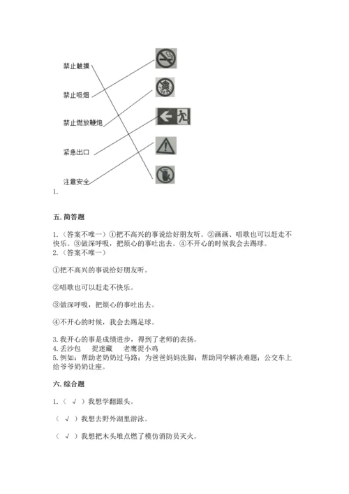 新部编版二年级下册道德与法治期中测试卷附答案【实用】.docx