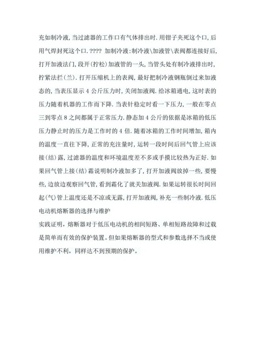 维修电工初学者必看的基础知识.docx