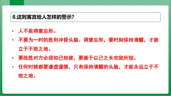 24  寓言四则 蚊子和狮子（课件）【2023秋人教七上语文高效实用备课】(共18张PPT)