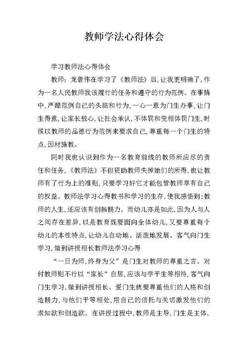 教师学法心得体会