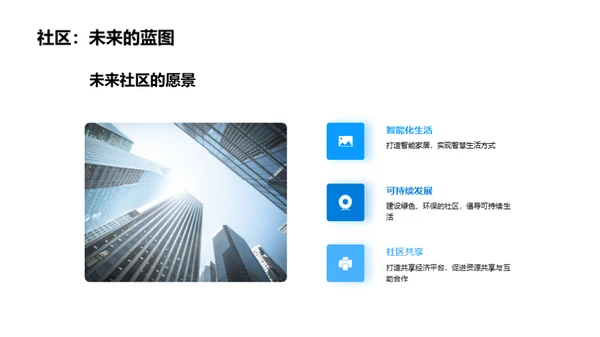 智能社区建设探析