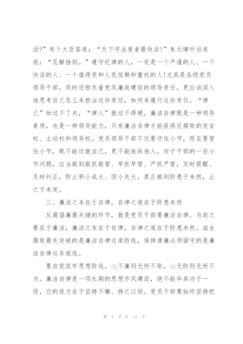 教师党员干部廉洁自律心得体会3篇.docx