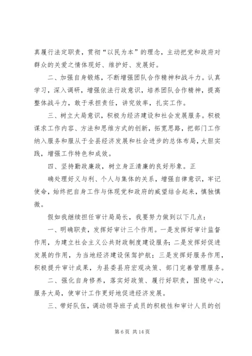 县发改局局长任职就职演说稿范文.docx