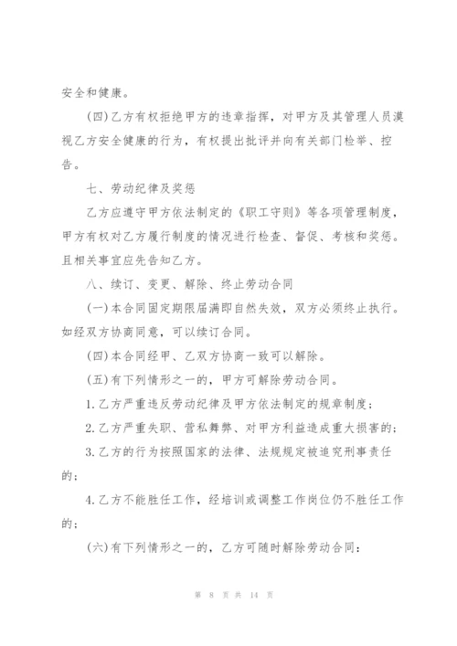 暑假工劳动合同范本5篇.docx