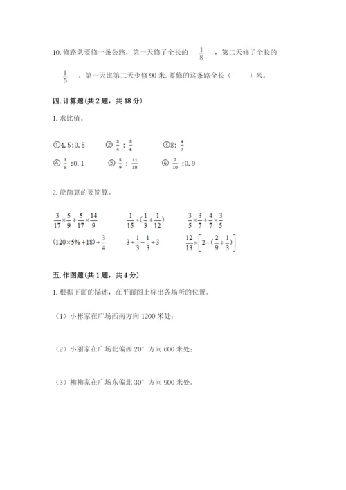 2022人教版六年级上册数学期末测试卷含完整答案（全国通用）.docx