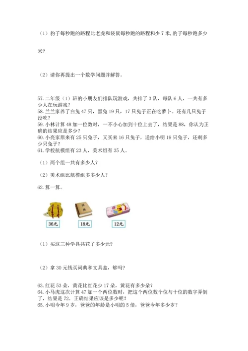 二年级上册数学应用题100道【易错题】.docx