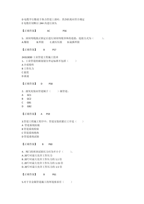 二级建造师机电工程管理与实务习题讲义.docx