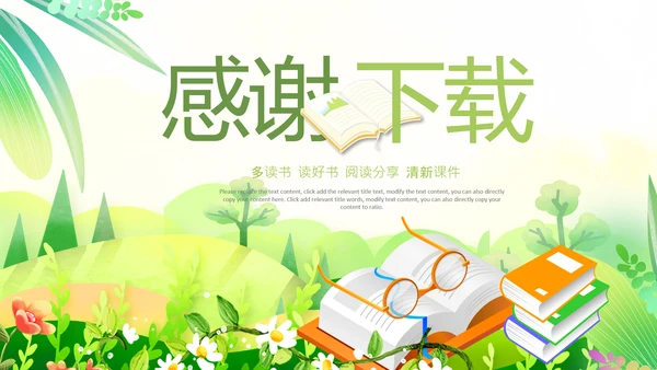 小清新读书分享会好书推荐阅读书香PPT模板