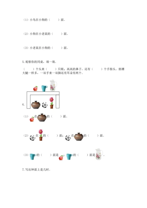 人教版一年级上册数学期末测试卷精品【考试直接用】.docx