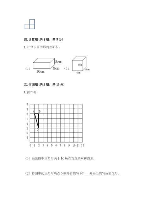 人教版五年级下册数学期末测试卷含完整答案（夺冠）.docx