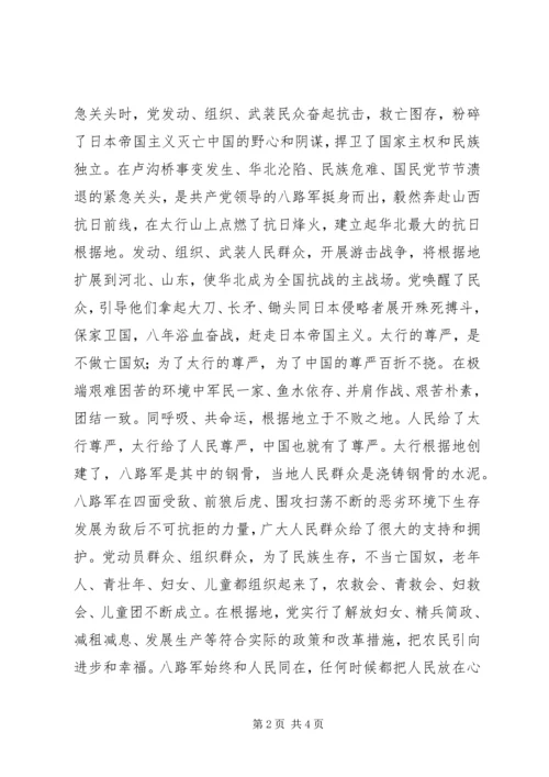 观《太行山上》有感.docx