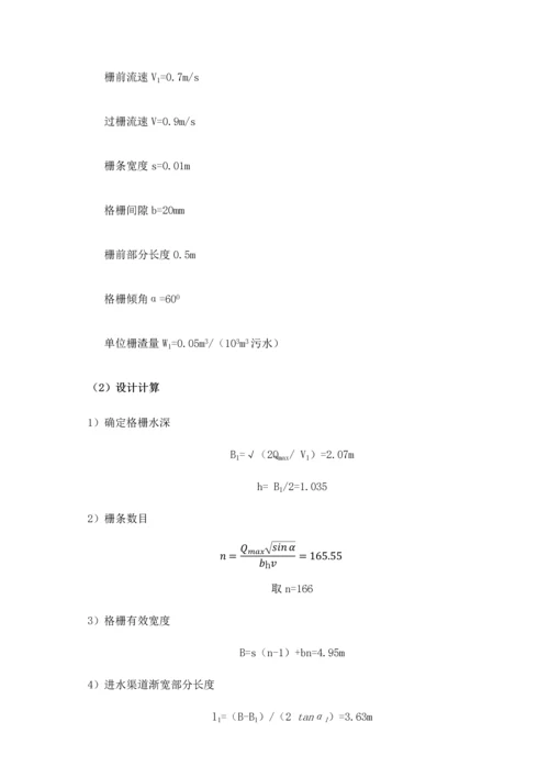 市污水处理厂基础工艺设计.docx