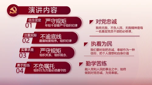 激浊扬清弘扬正气党风廉政建设PPT