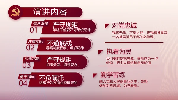 激浊扬清弘扬正气党风廉政建设PPT