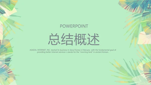 绿色小清新医务工作者工作汇报动态PPT