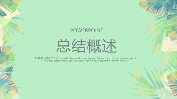 绿色小清新医务工作者工作汇报动态PPT