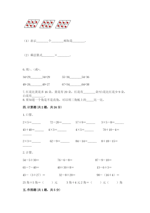 小学数学试卷二年级上册期中测试卷及答案【有一套】.docx